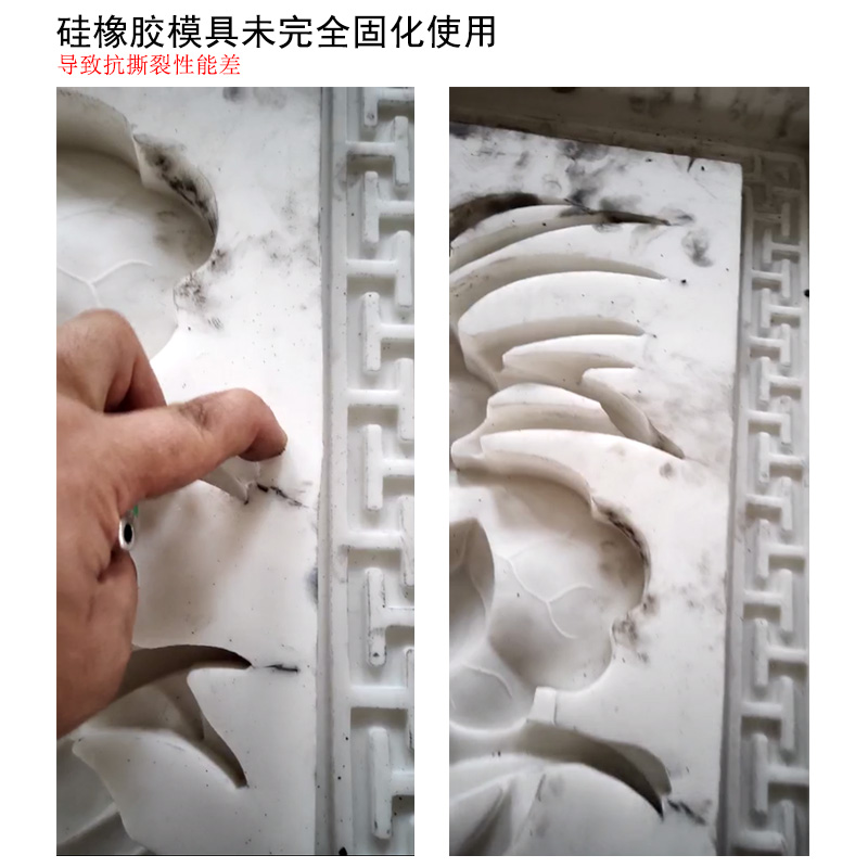 模具硅橡胶固化不完全